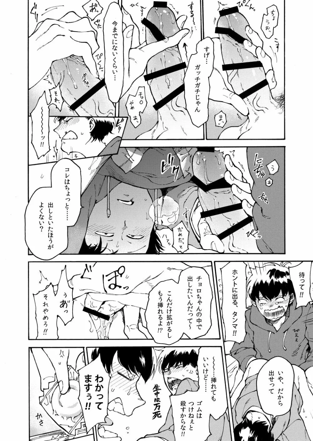 あんよはじょうず - page25