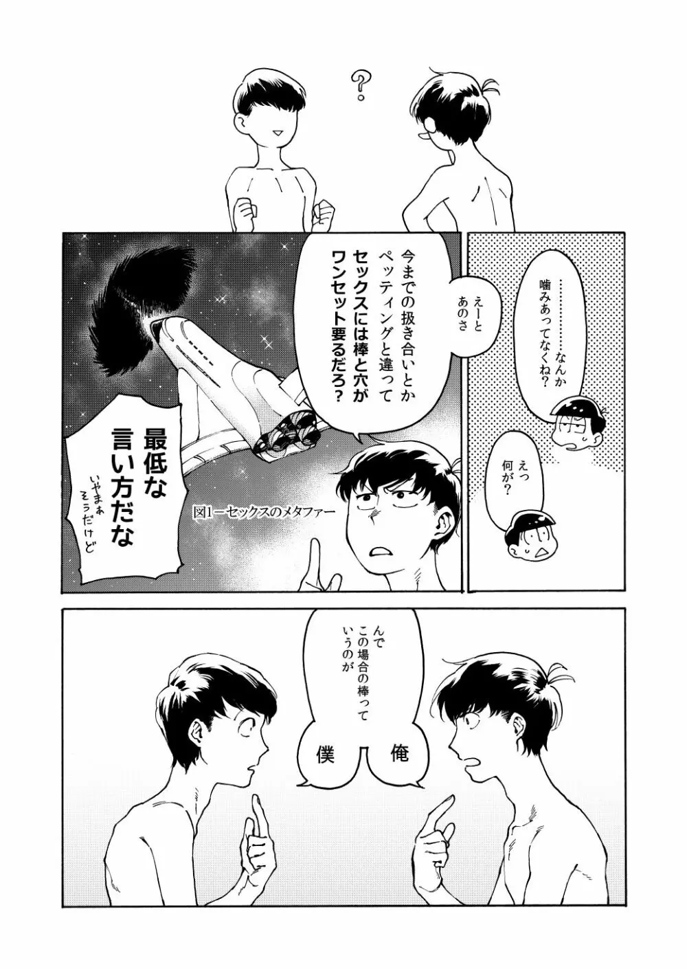 あんよはじょうず - page3