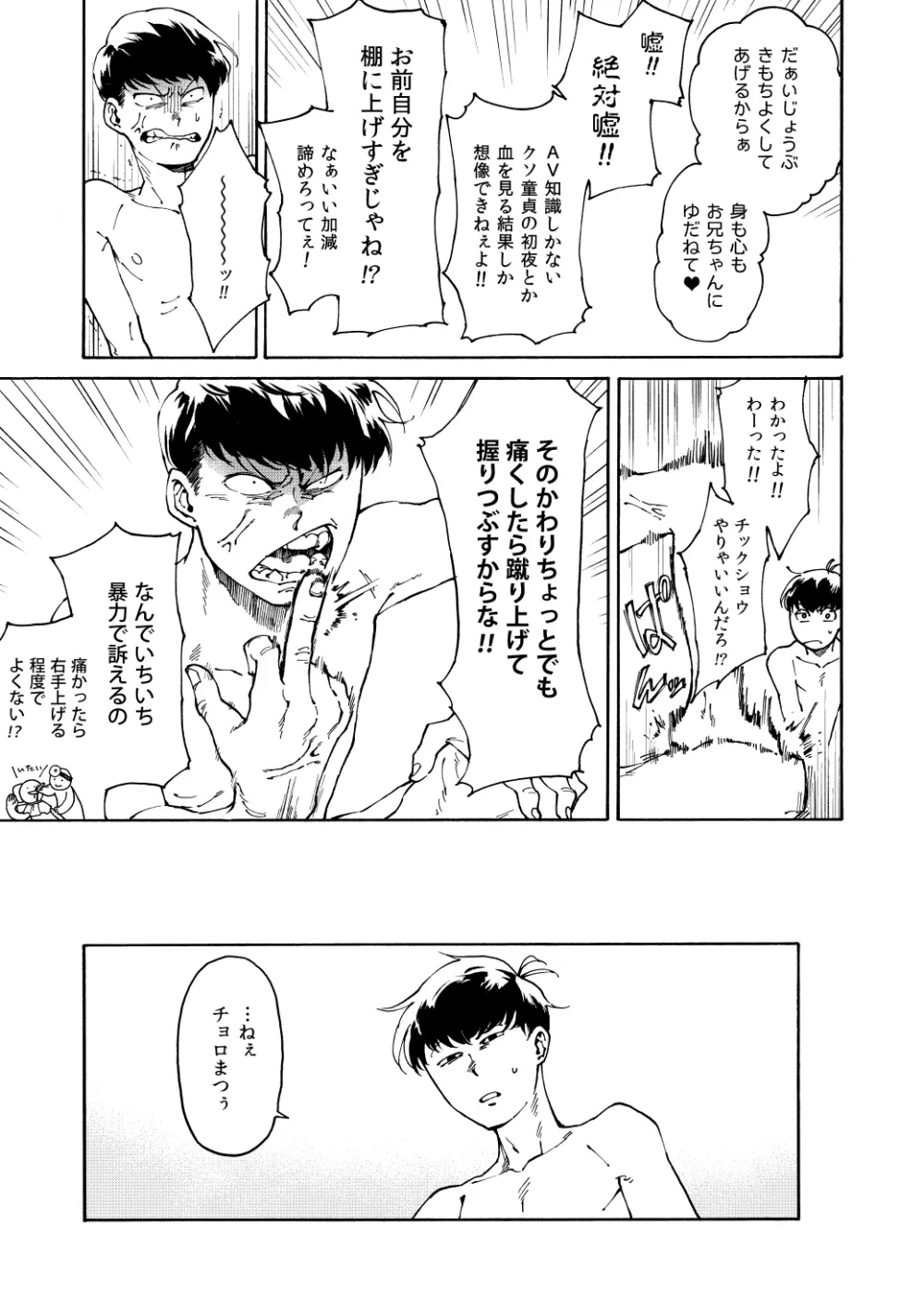 あんよはじょうず - page6