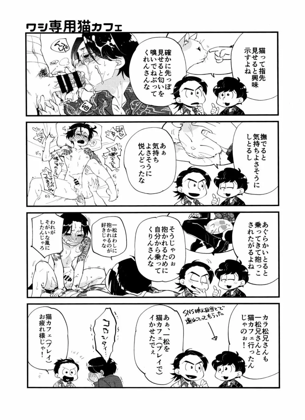 兄貴専用にゃんにゃん倶楽部 - page10