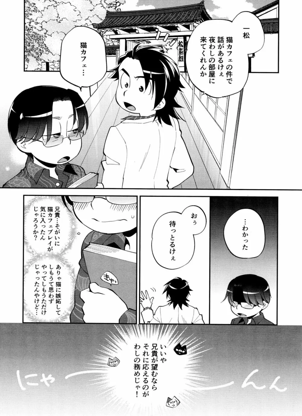 兄貴専用にゃんにゃん倶楽部 - page12