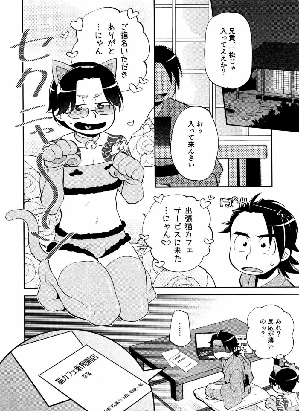 兄貴専用にゃんにゃん倶楽部 - page13