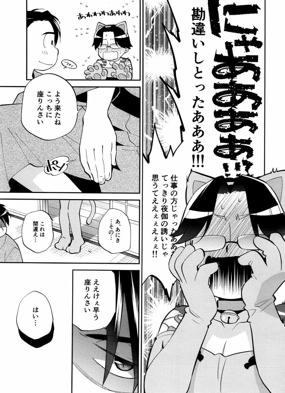 兄貴専用にゃんにゃん倶楽部 - page14