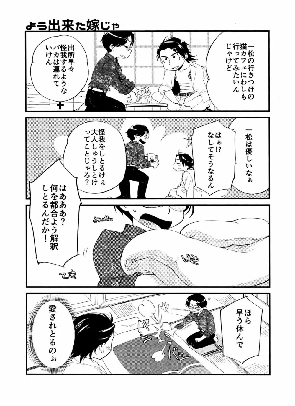 兄貴専用にゃんにゃん倶楽部 - page4