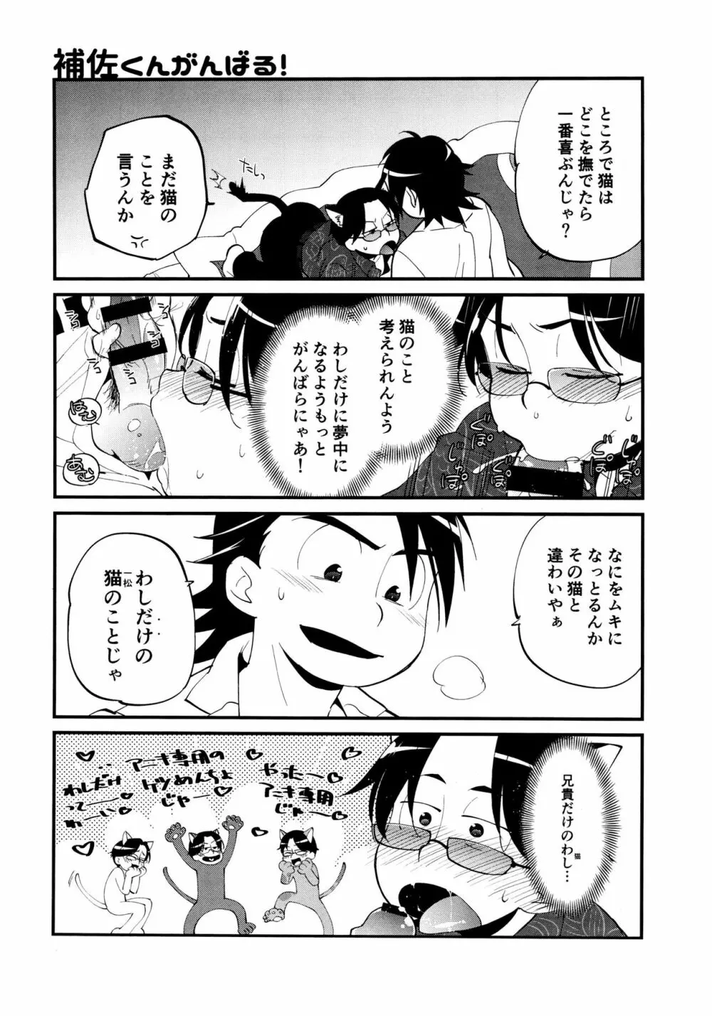 兄貴専用にゃんにゃん倶楽部 - page6