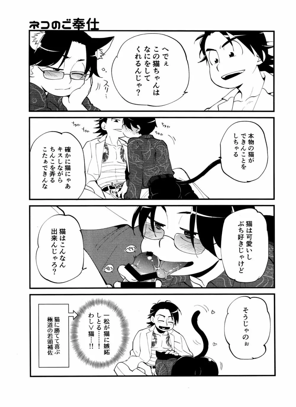 兄貴専用にゃんにゃん倶楽部 - page7