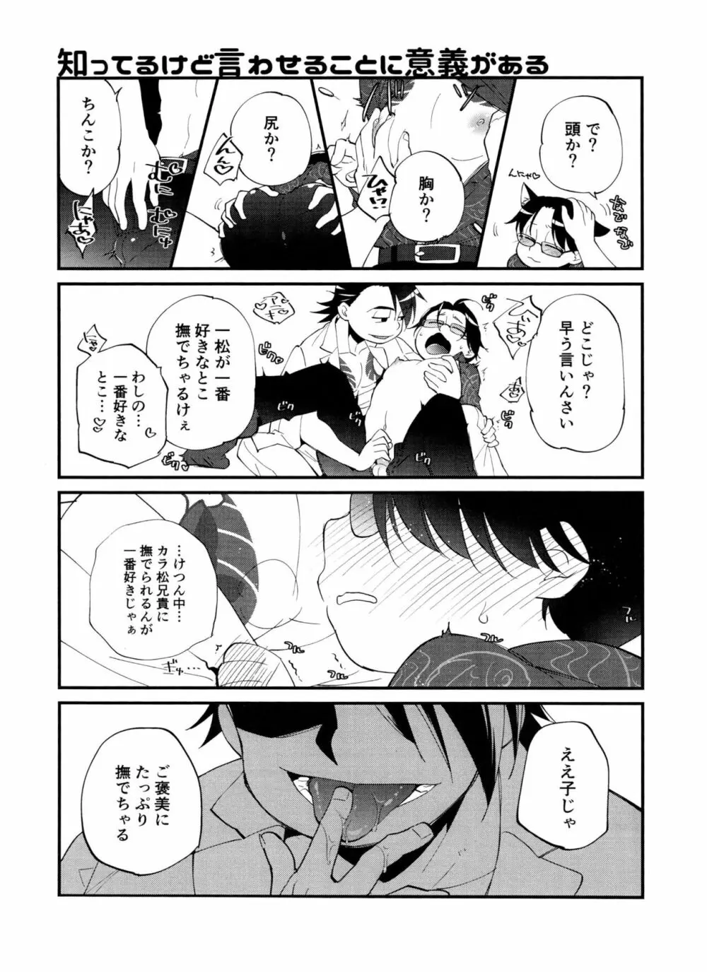 兄貴専用にゃんにゃん倶楽部 - page8