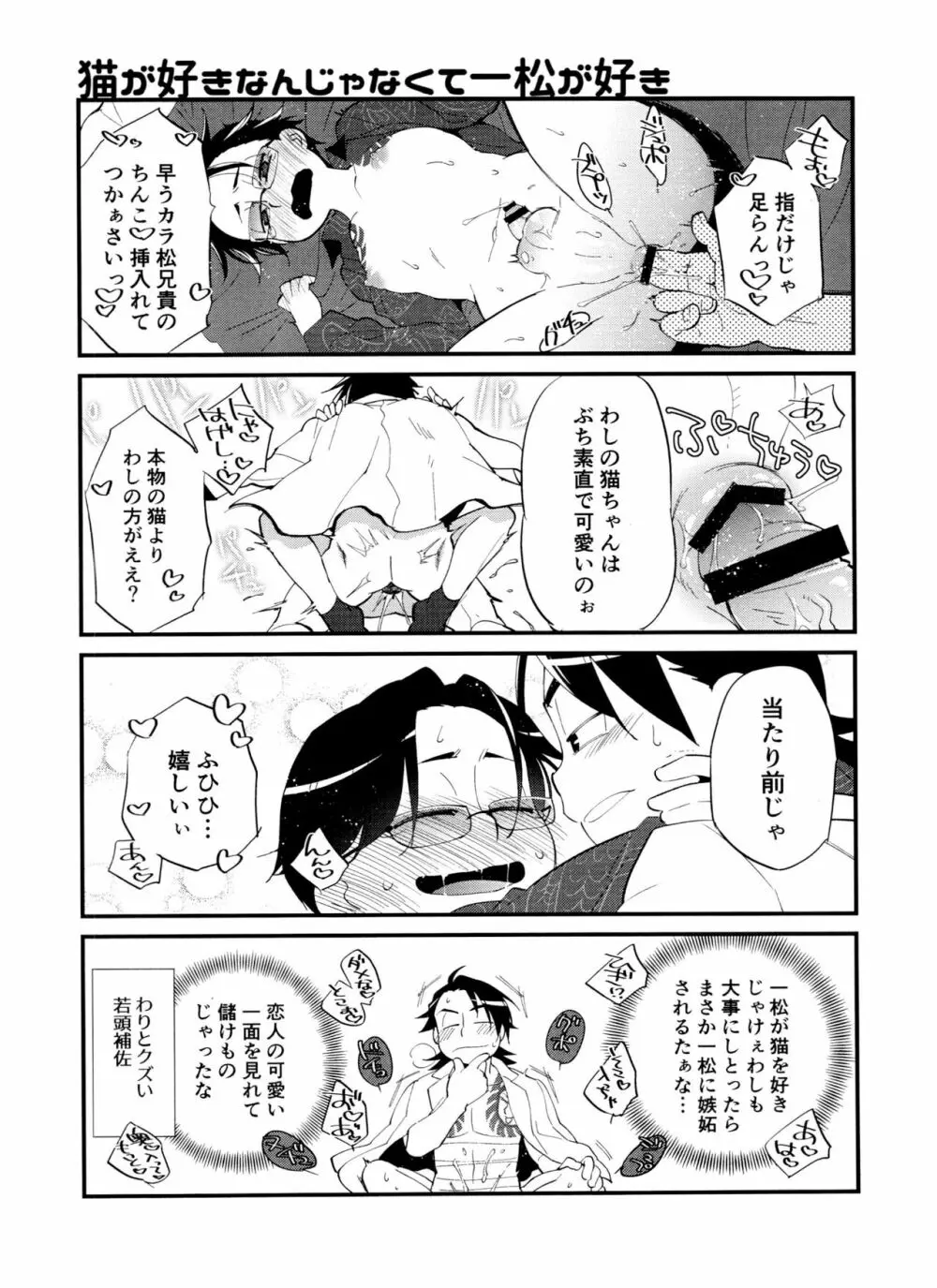 兄貴専用にゃんにゃん倶楽部 - page9