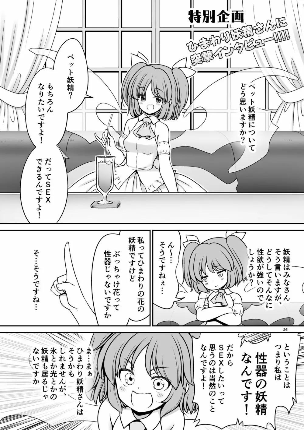 妖精ペットと楽しい新生活 - page26