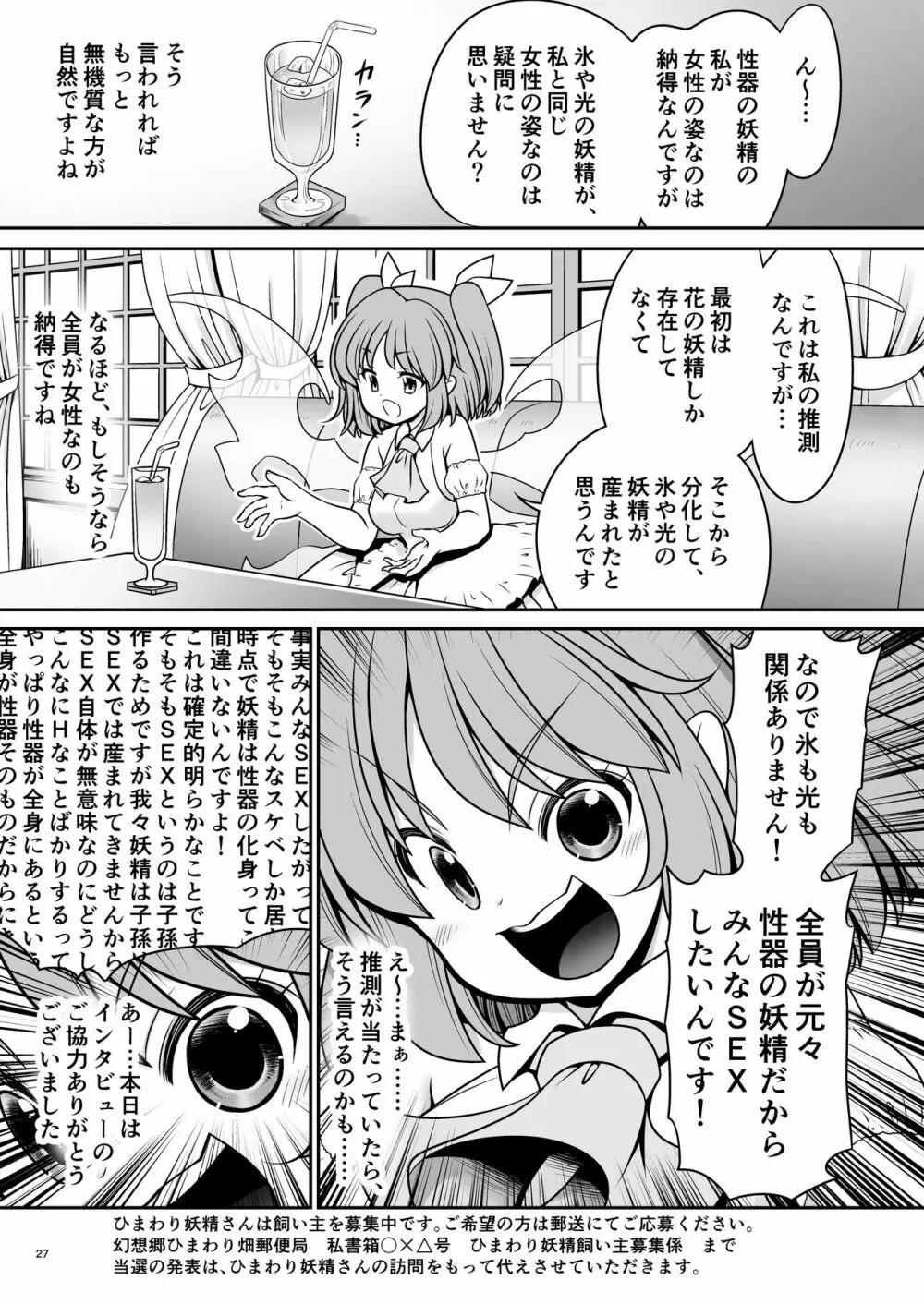 妖精ペットと楽しい新生活 - page27