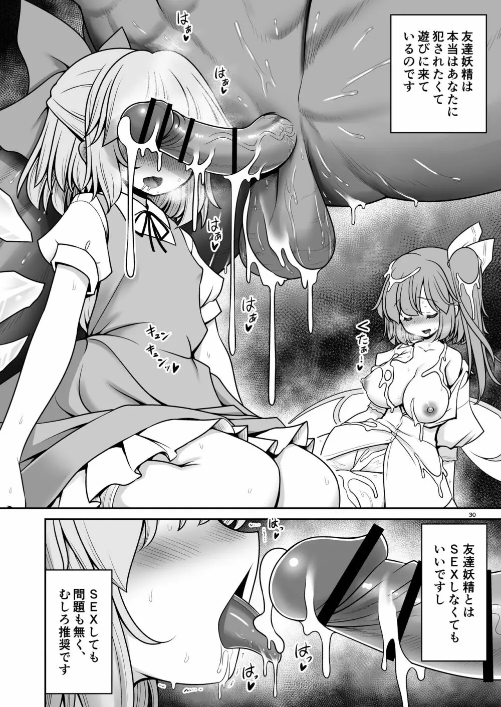 妖精ペットと楽しい新生活 - page30