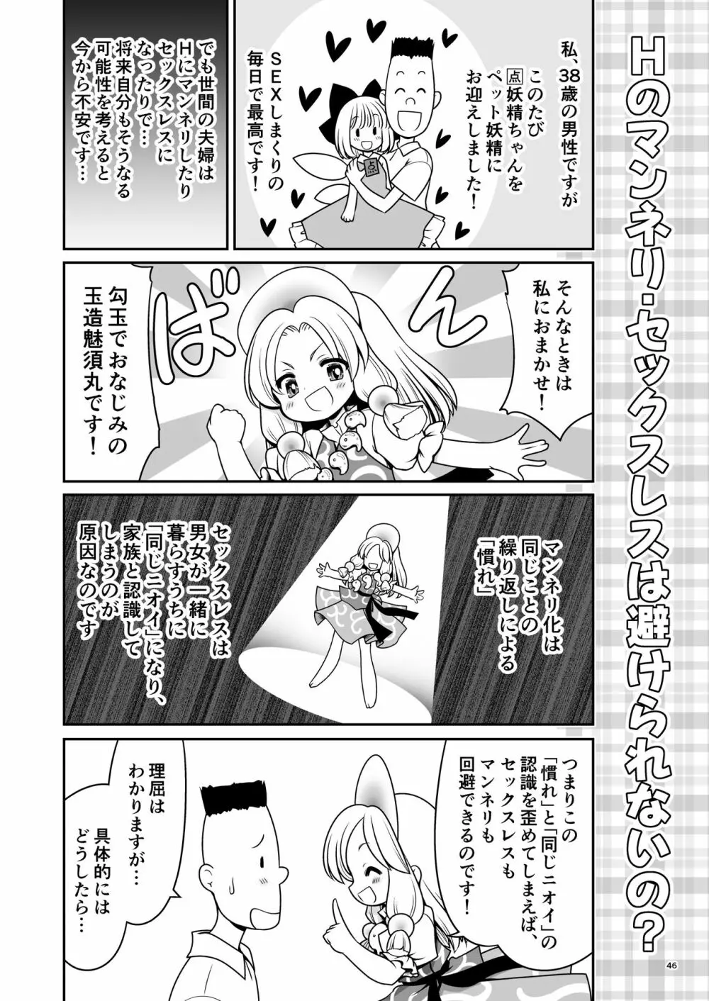 妖精ペットと楽しい新生活 - page46