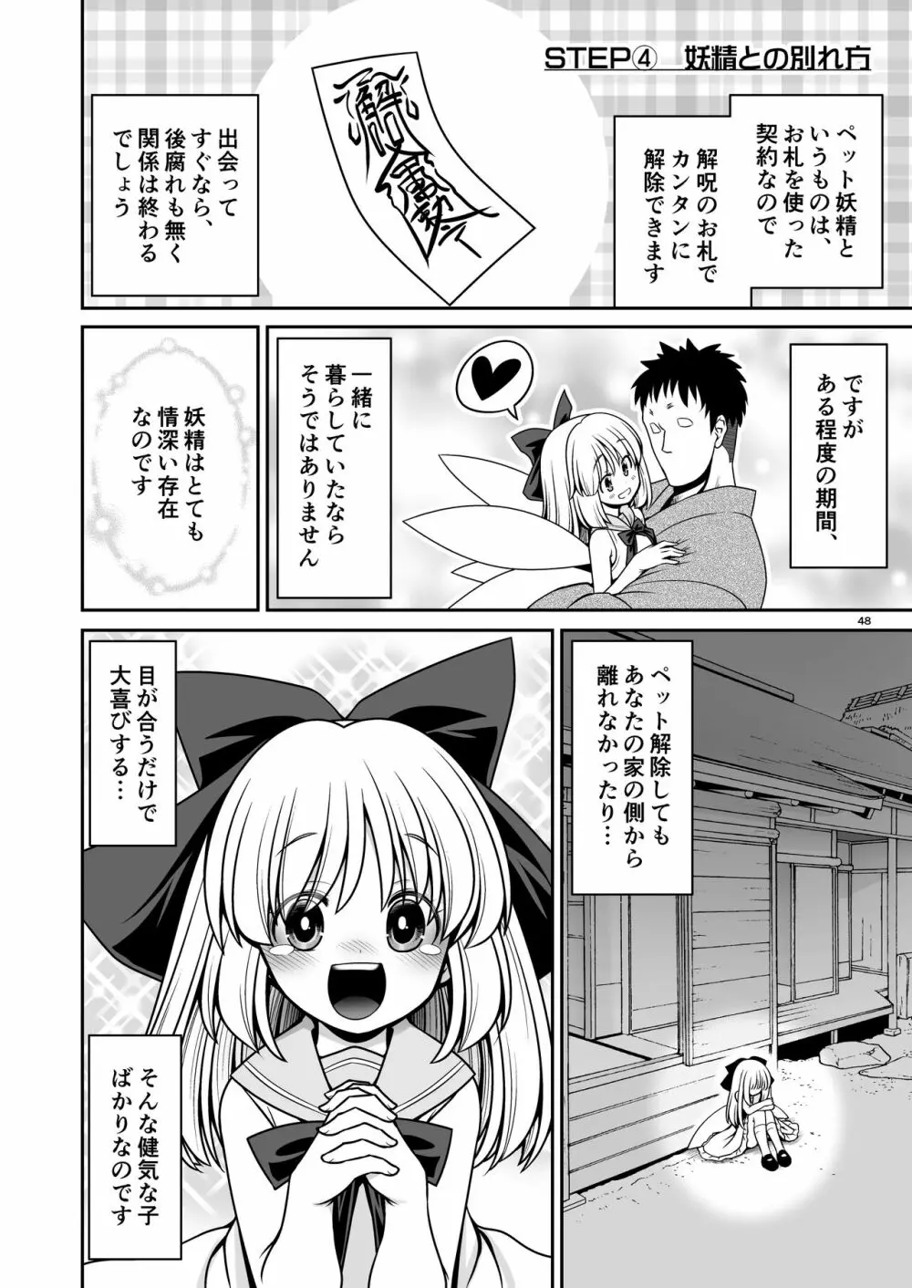 妖精ペットと楽しい新生活 - page48