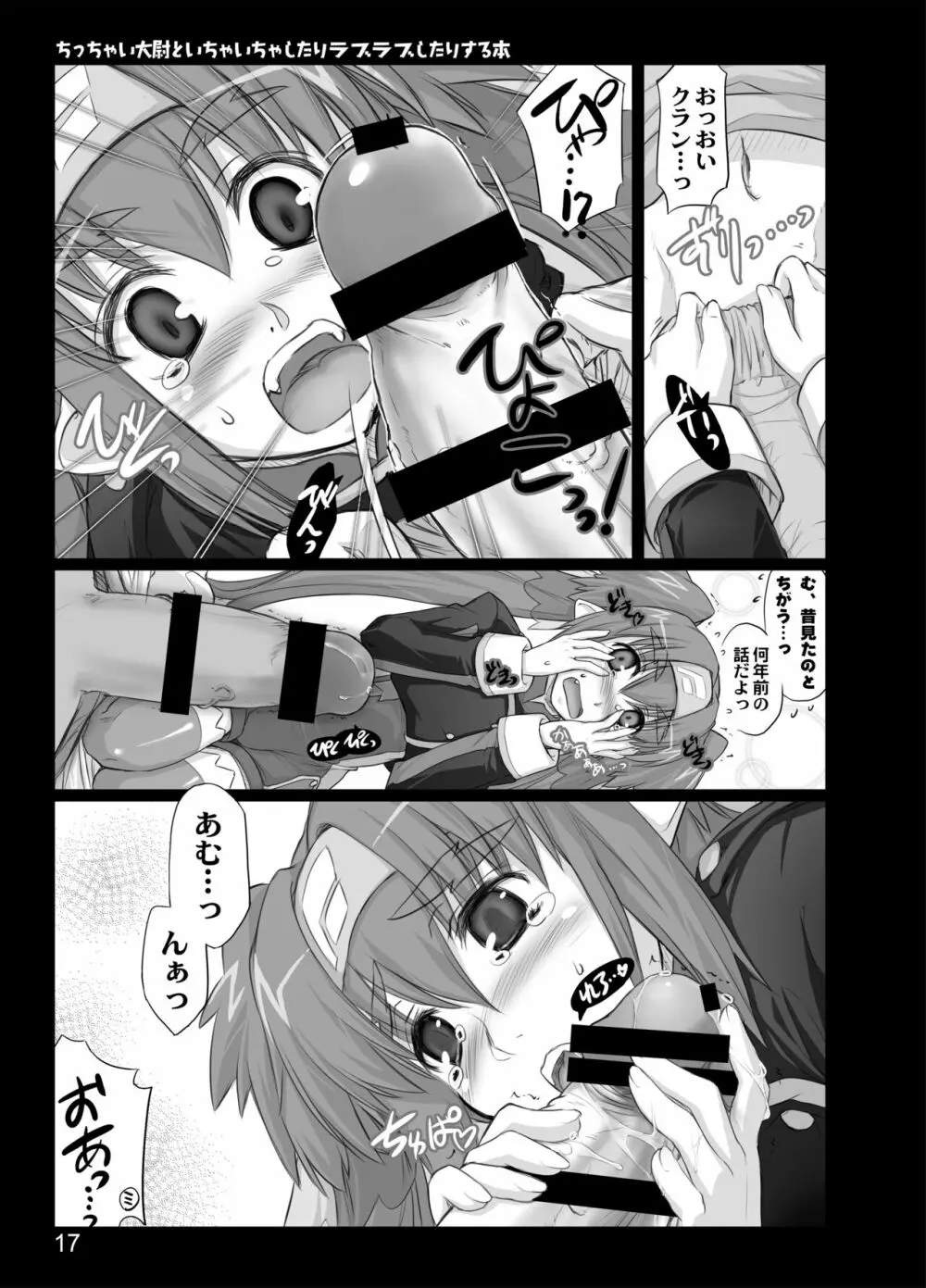 ちっちゃい大尉といちゃいちゃしたりラブラブしたりする本 - page15