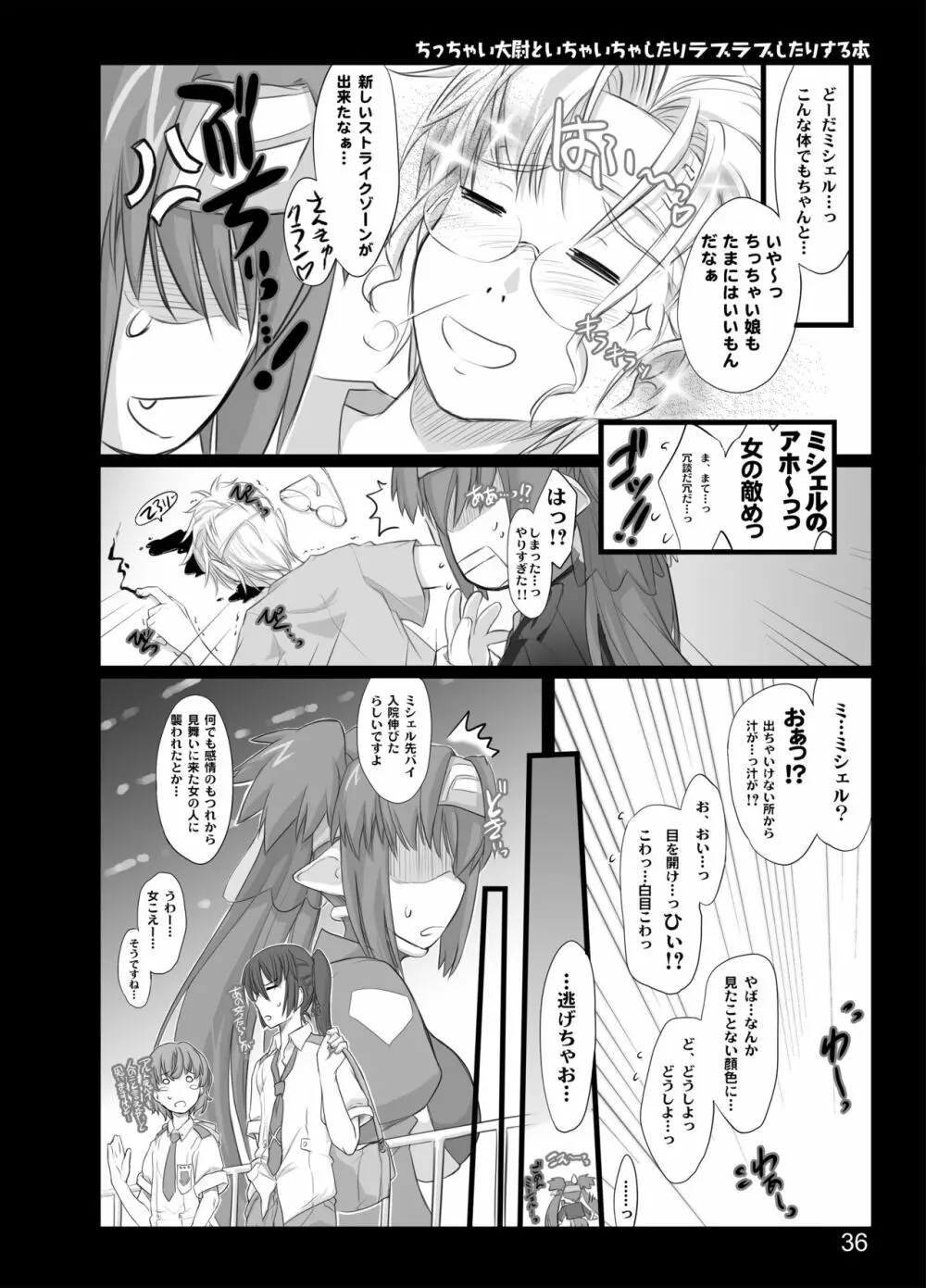 ちっちゃい大尉といちゃいちゃしたりラブラブしたりする本 - page33