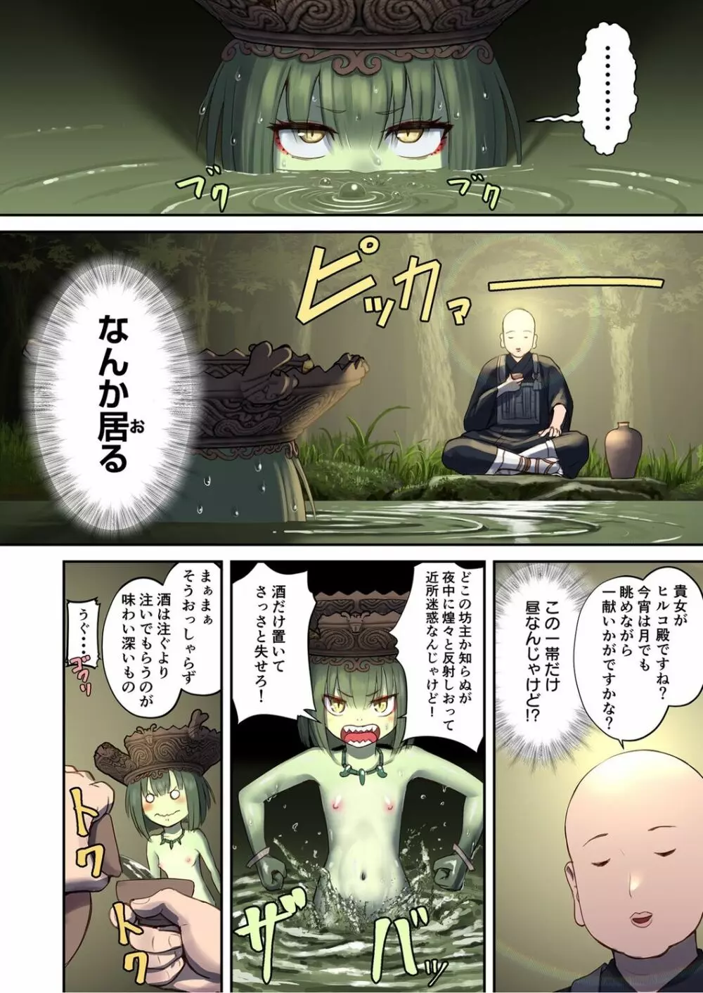 [池竜静留] 日本昔エロばなし(2)『河童の雨乞い』 - page4