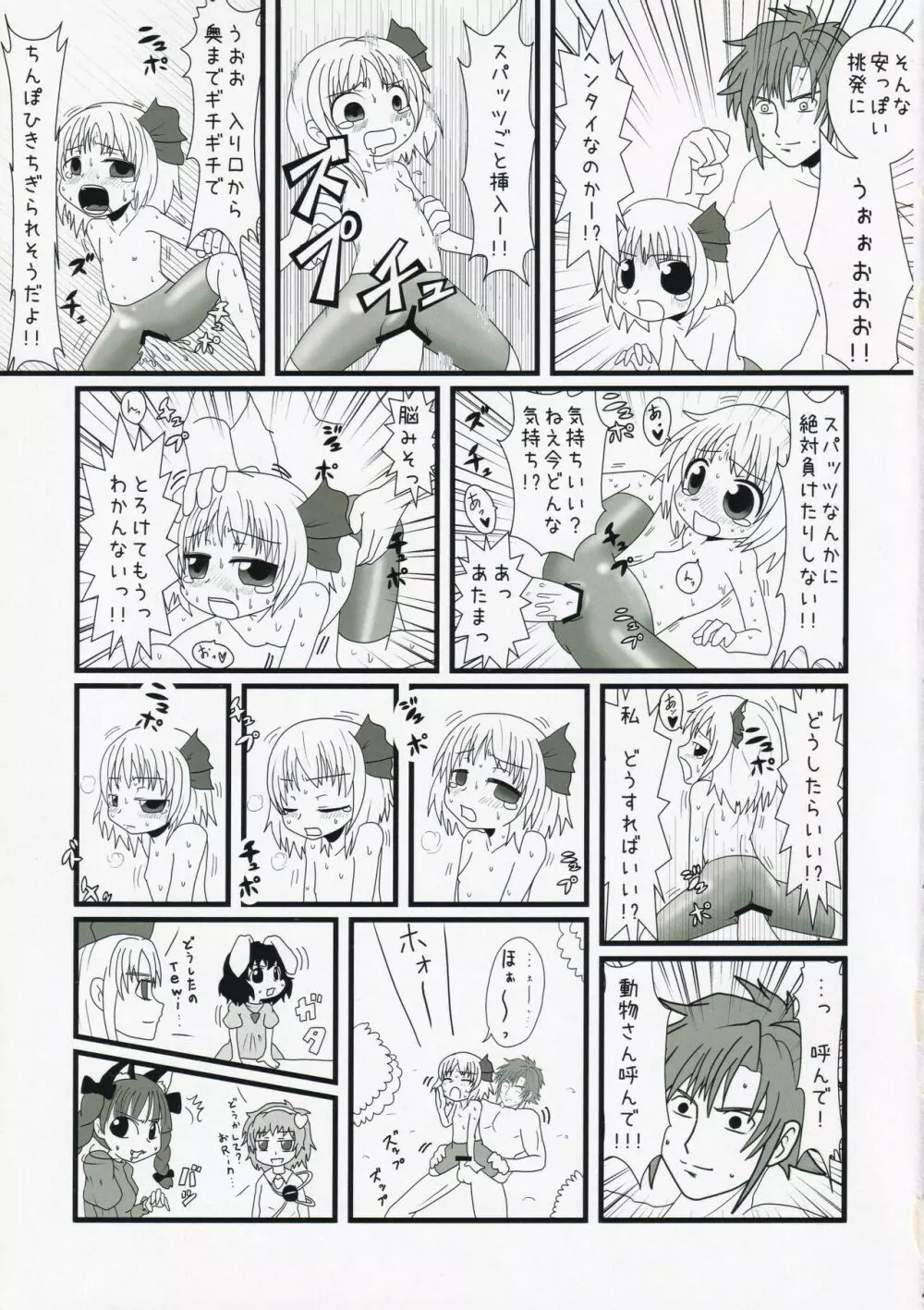 東方スパッツ合同 - page20