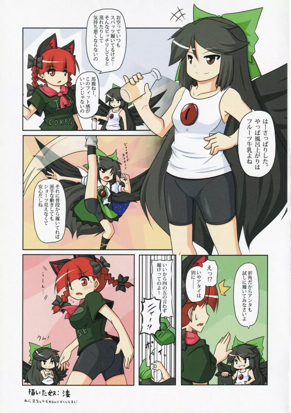 東方スパッツ合同 - page8