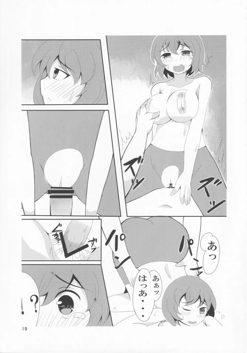 スパッツを穿いた小傘ちゃんの合同誌 - page18