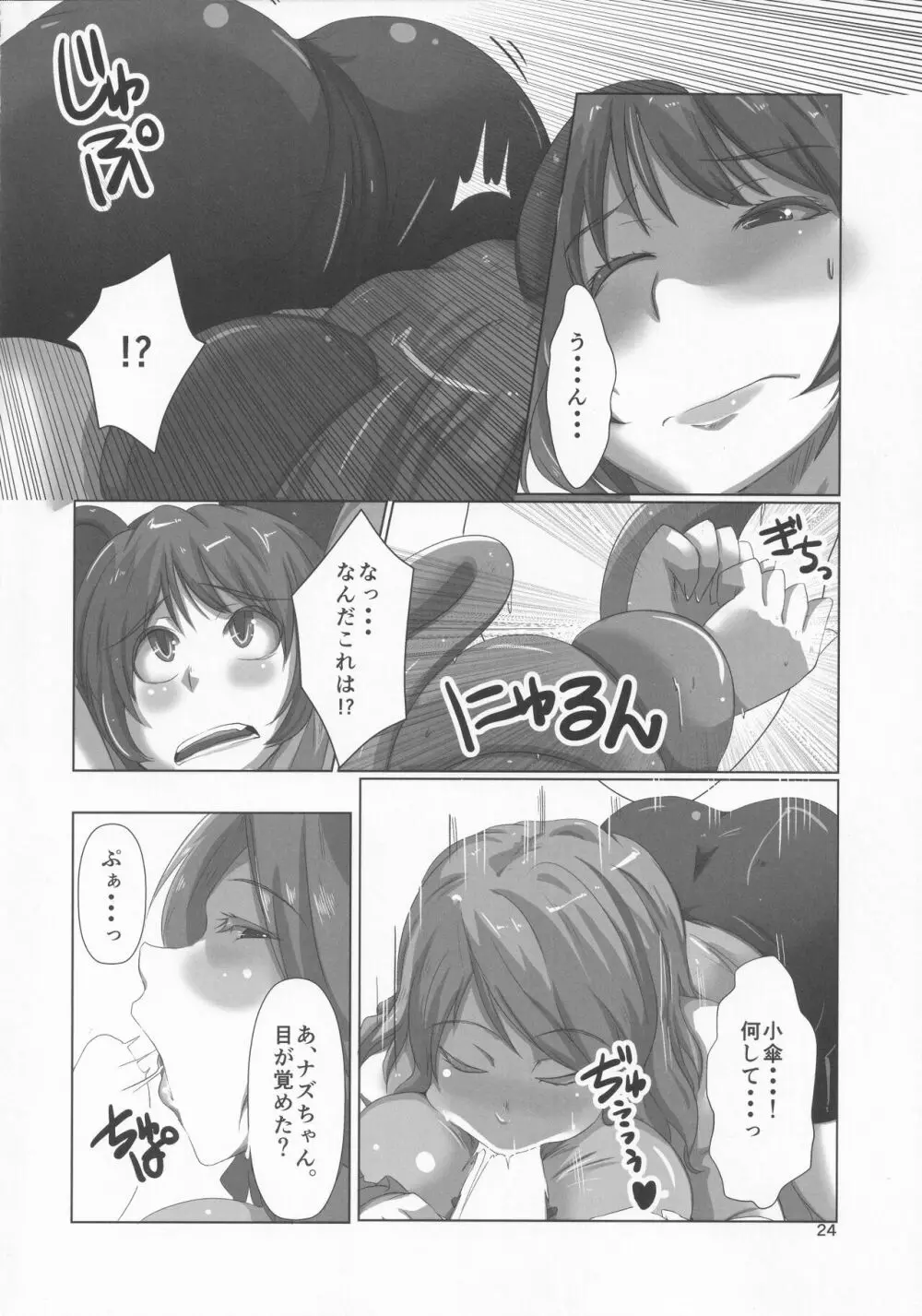 スパッツを穿いた小傘ちゃんの合同誌 - page23