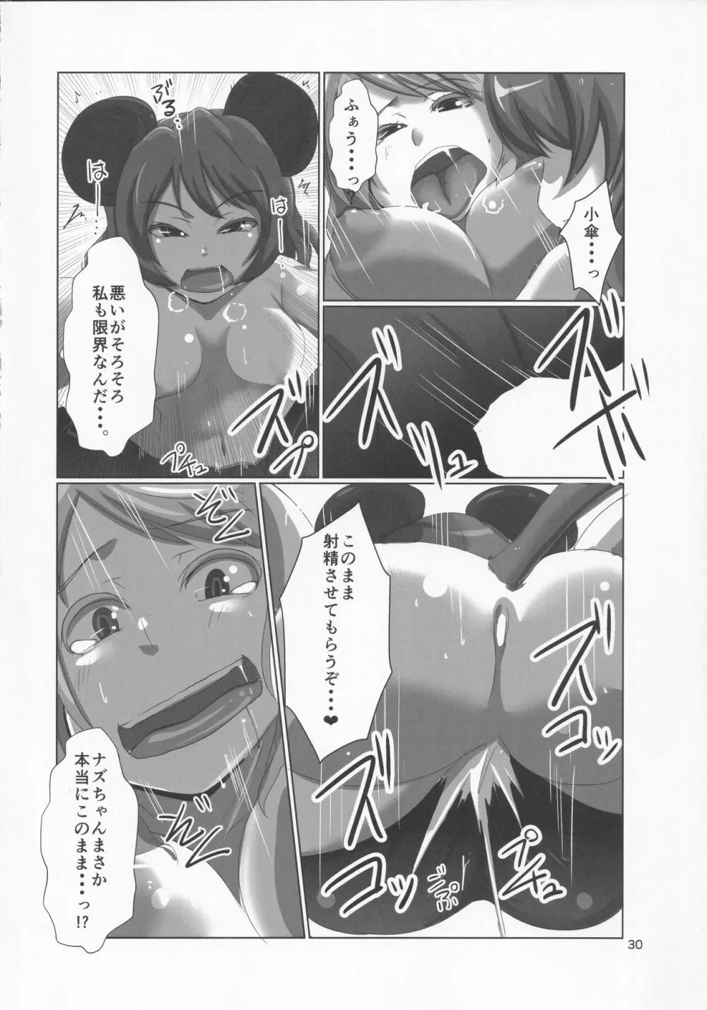 スパッツを穿いた小傘ちゃんの合同誌 - page29