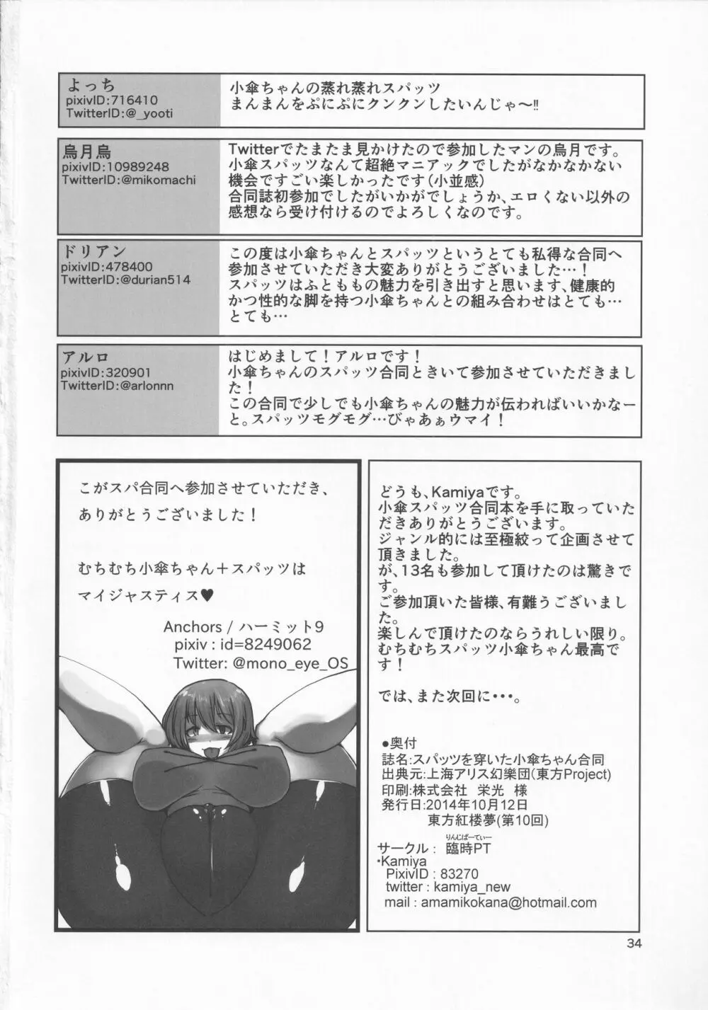 スパッツを穿いた小傘ちゃんの合同誌 - page33