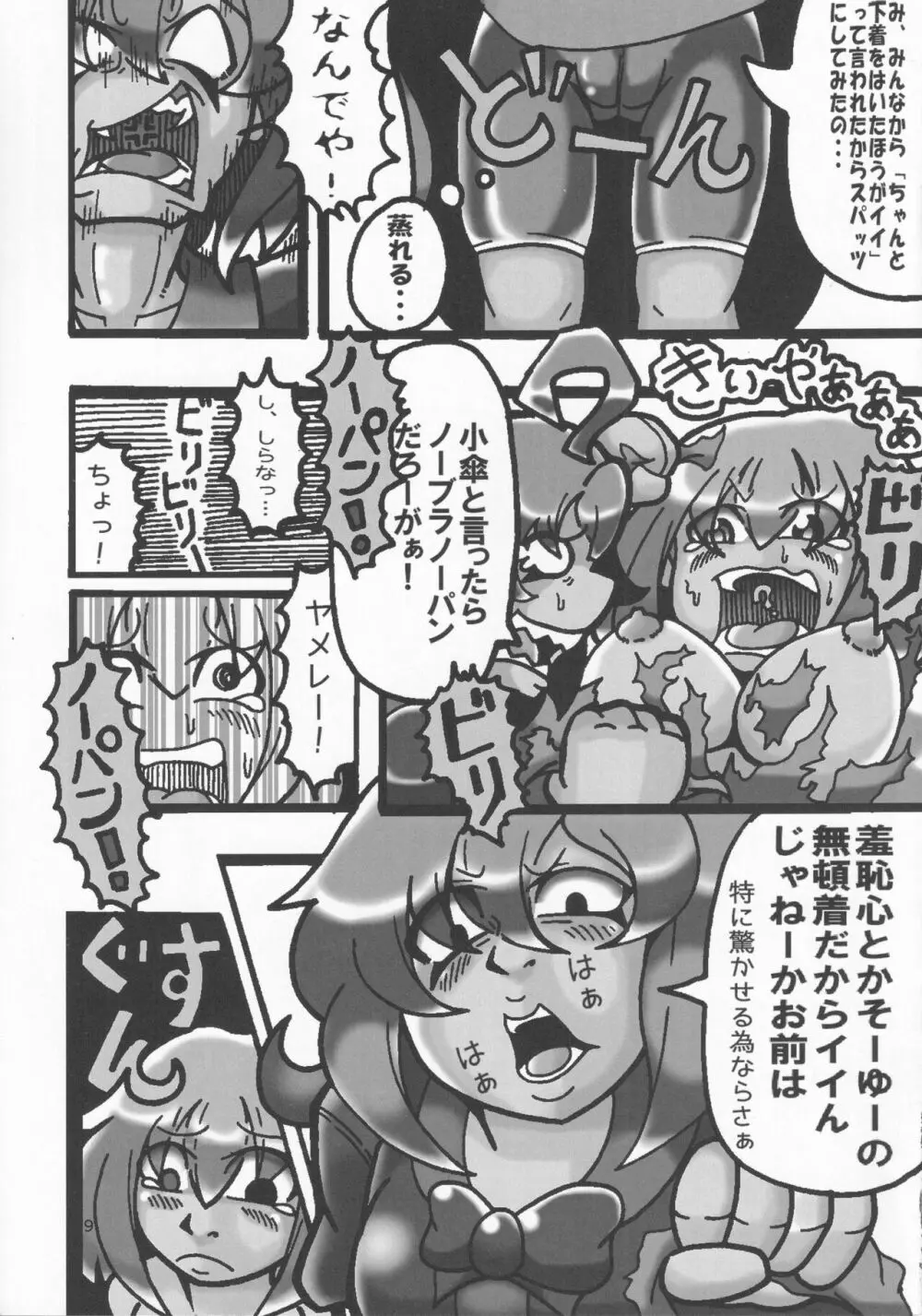 スパッツを穿いた小傘ちゃんの合同誌 - page8