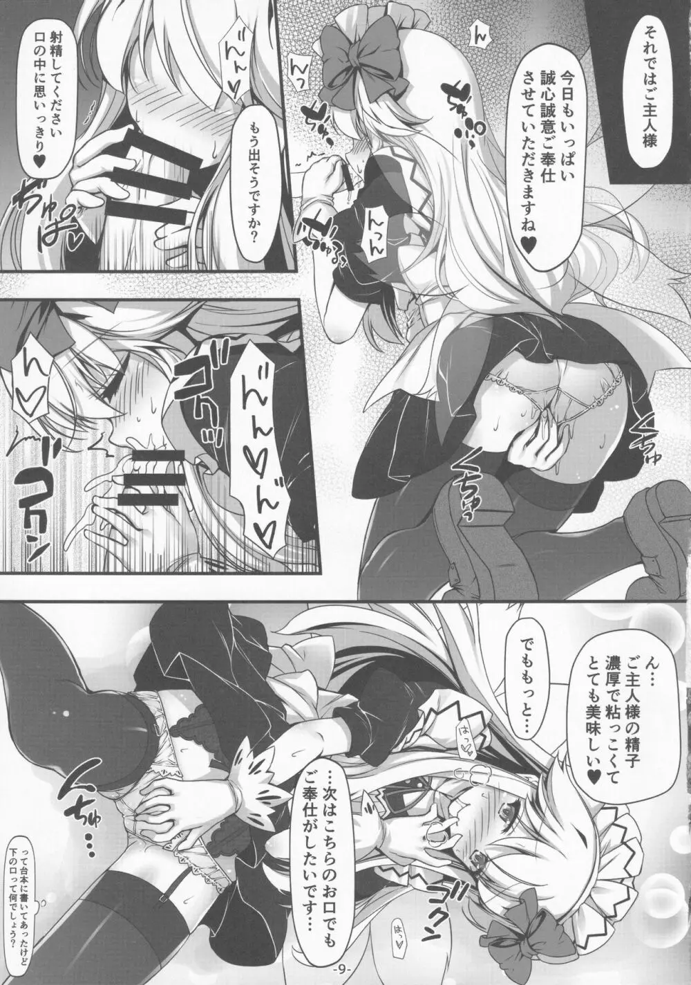 コスプレした妖精さんを愛でる本 - page10