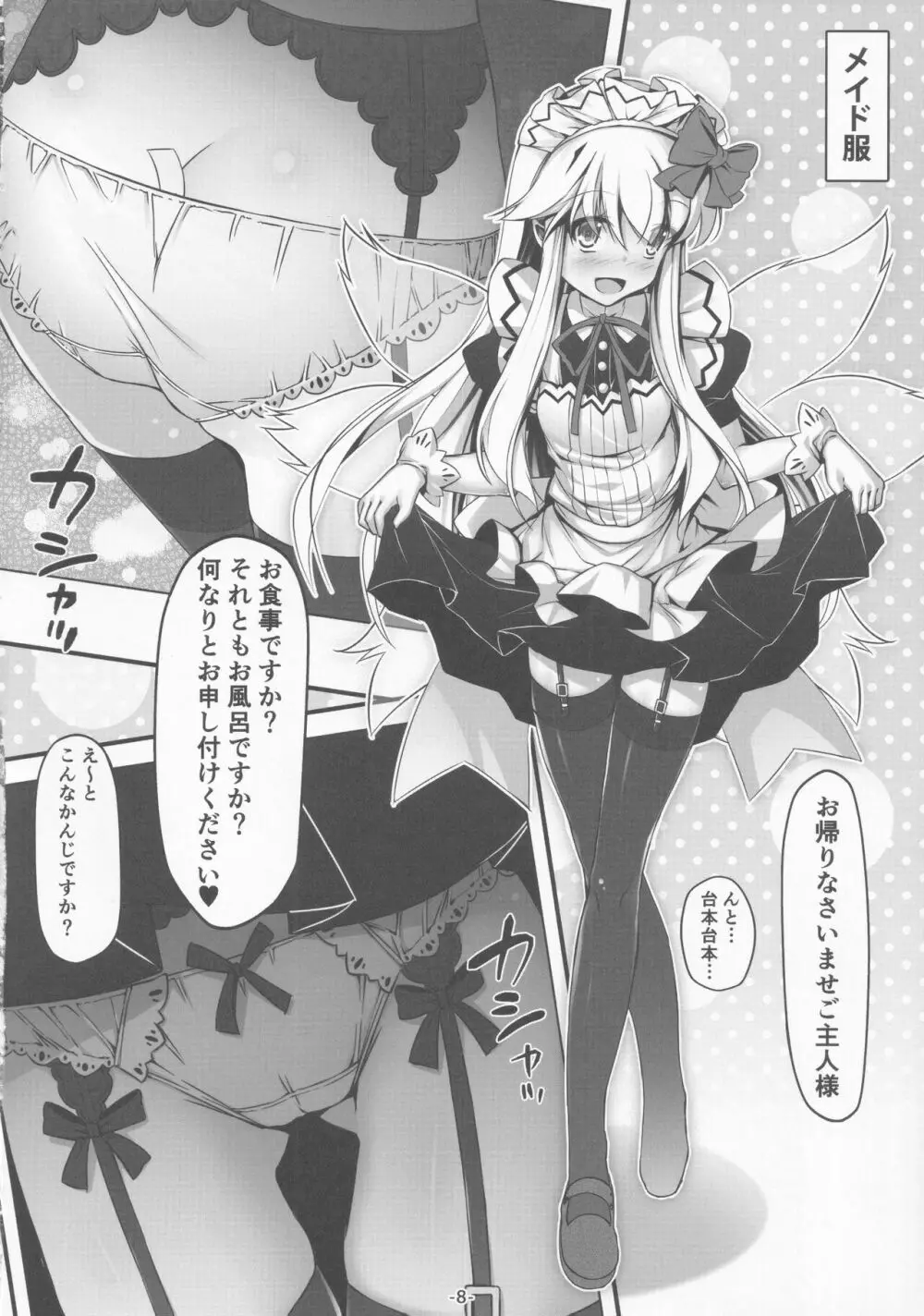 コスプレした妖精さんを愛でる本 - page9