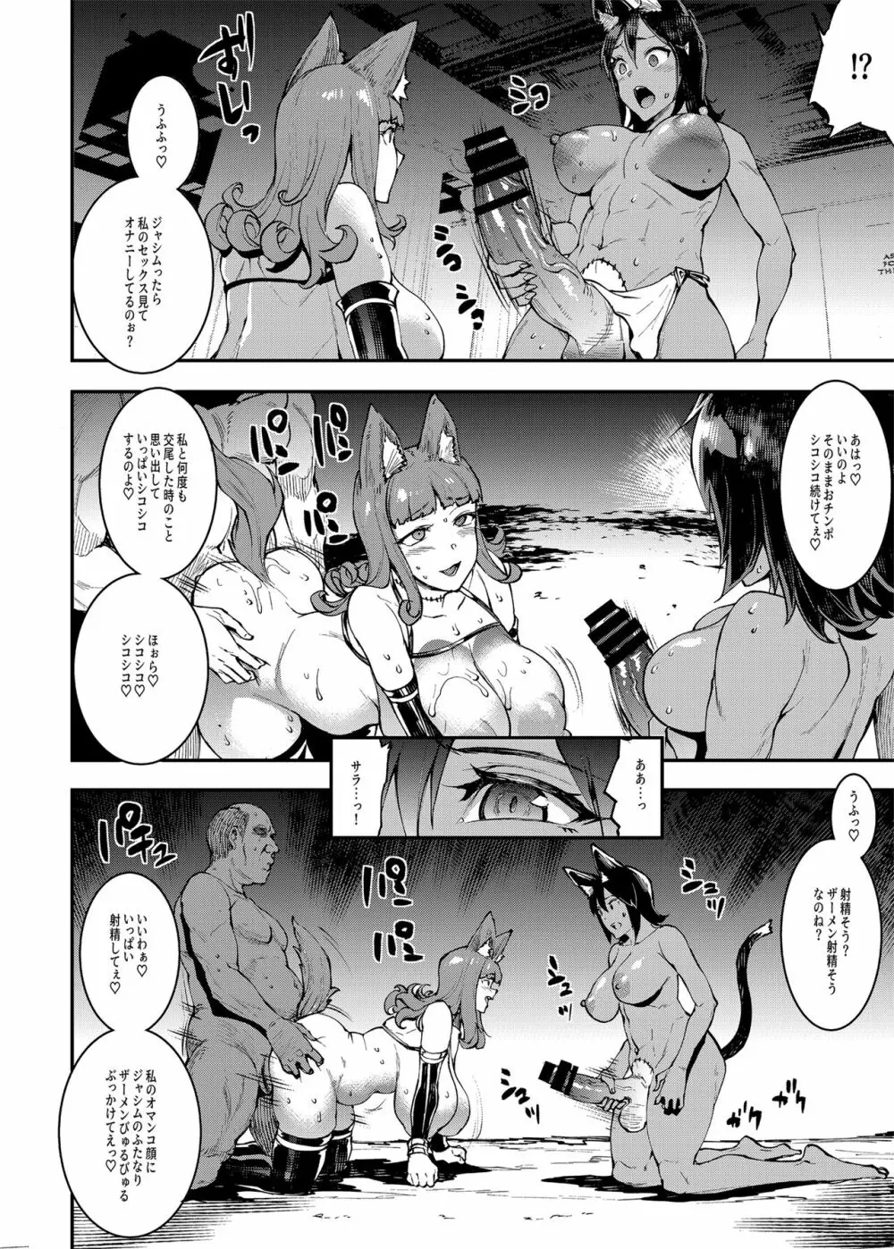 ふたなり剣舞士ジャシム2 - page34