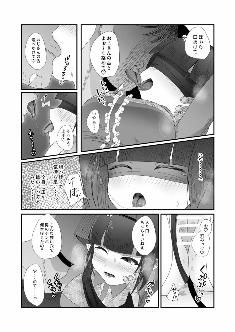 さきゅらせ2 - page13