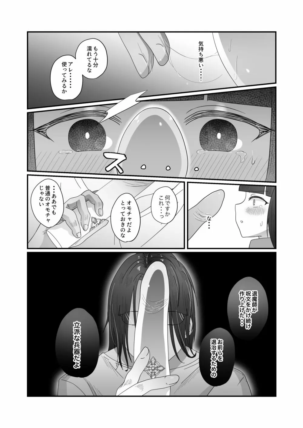 さきゅらせ2 - page14