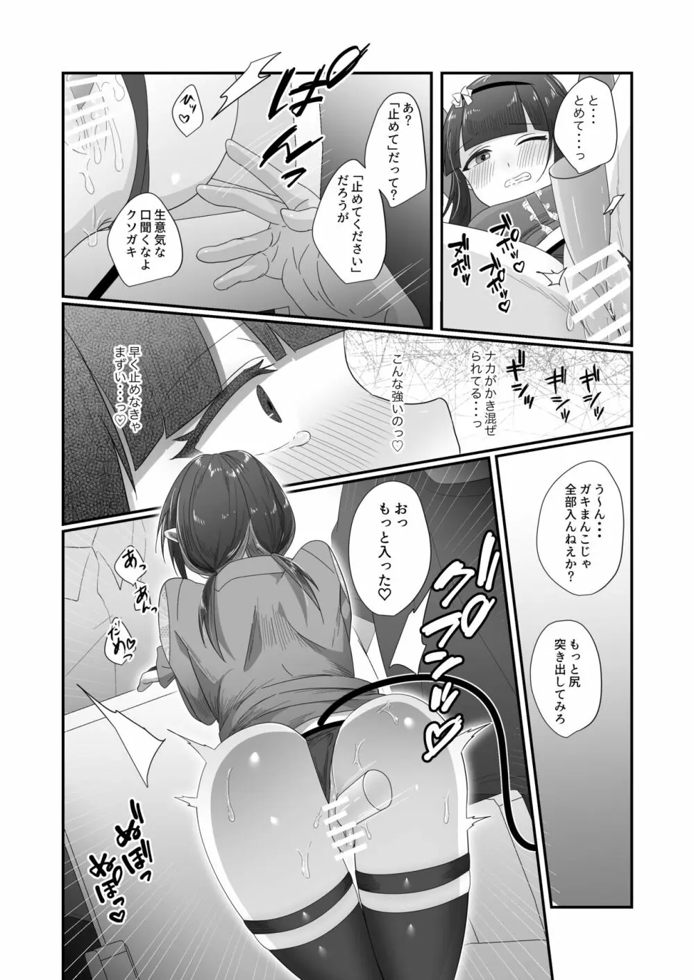 さきゅらせ2 - page16