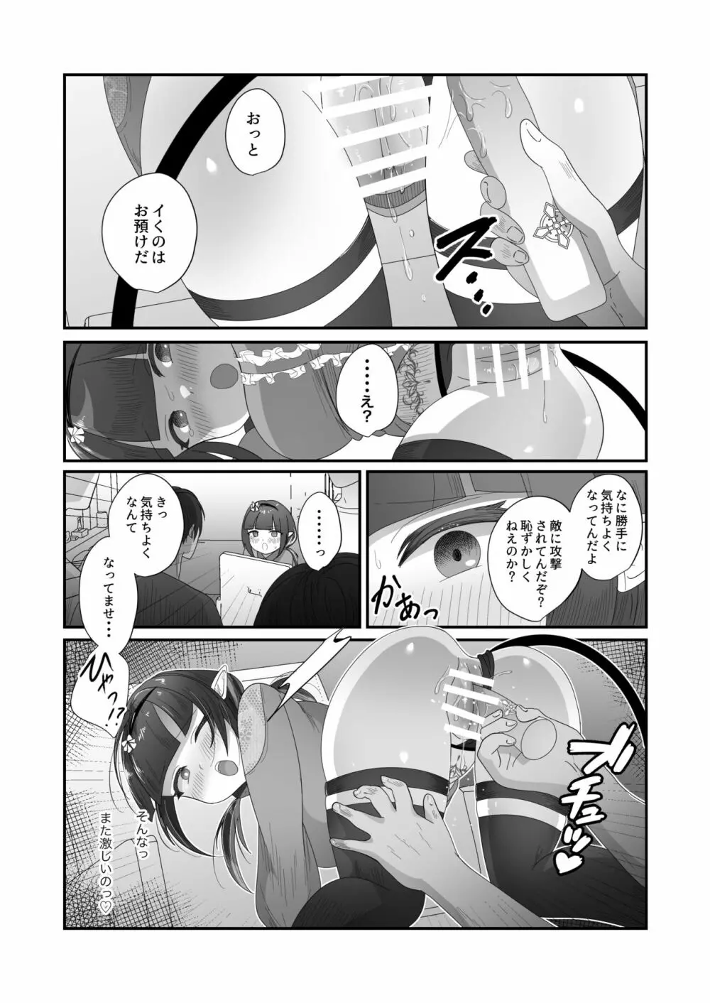 さきゅらせ2 - page18