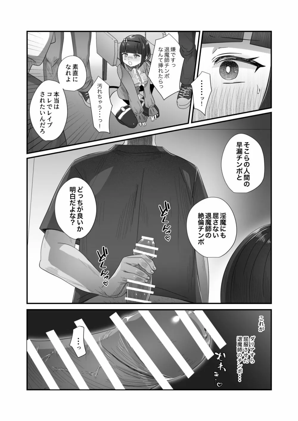 さきゅらせ2 - page21