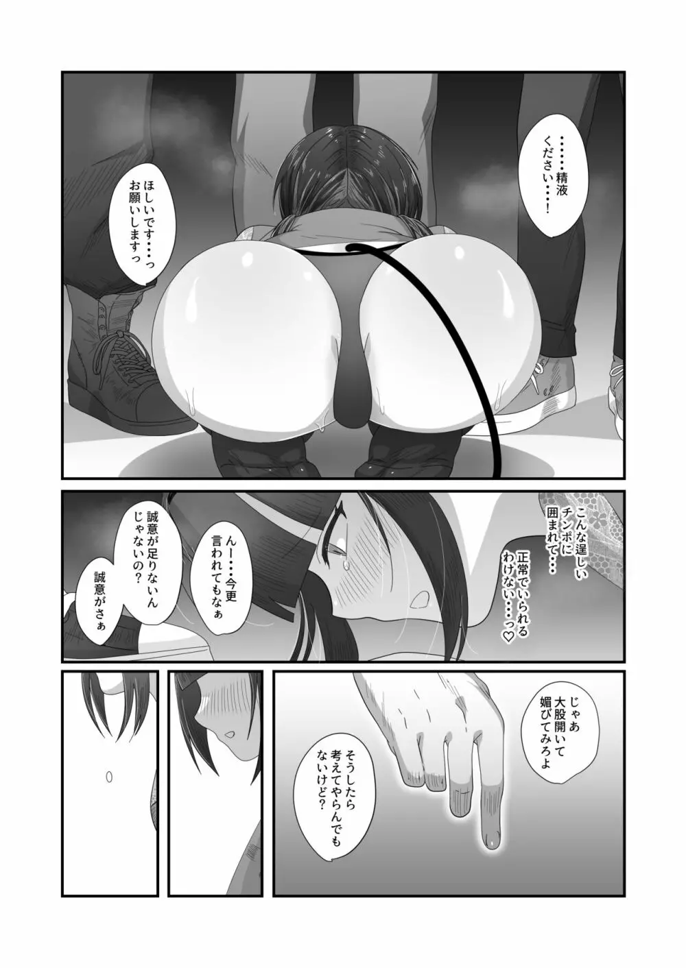 さきゅらせ2 - page25