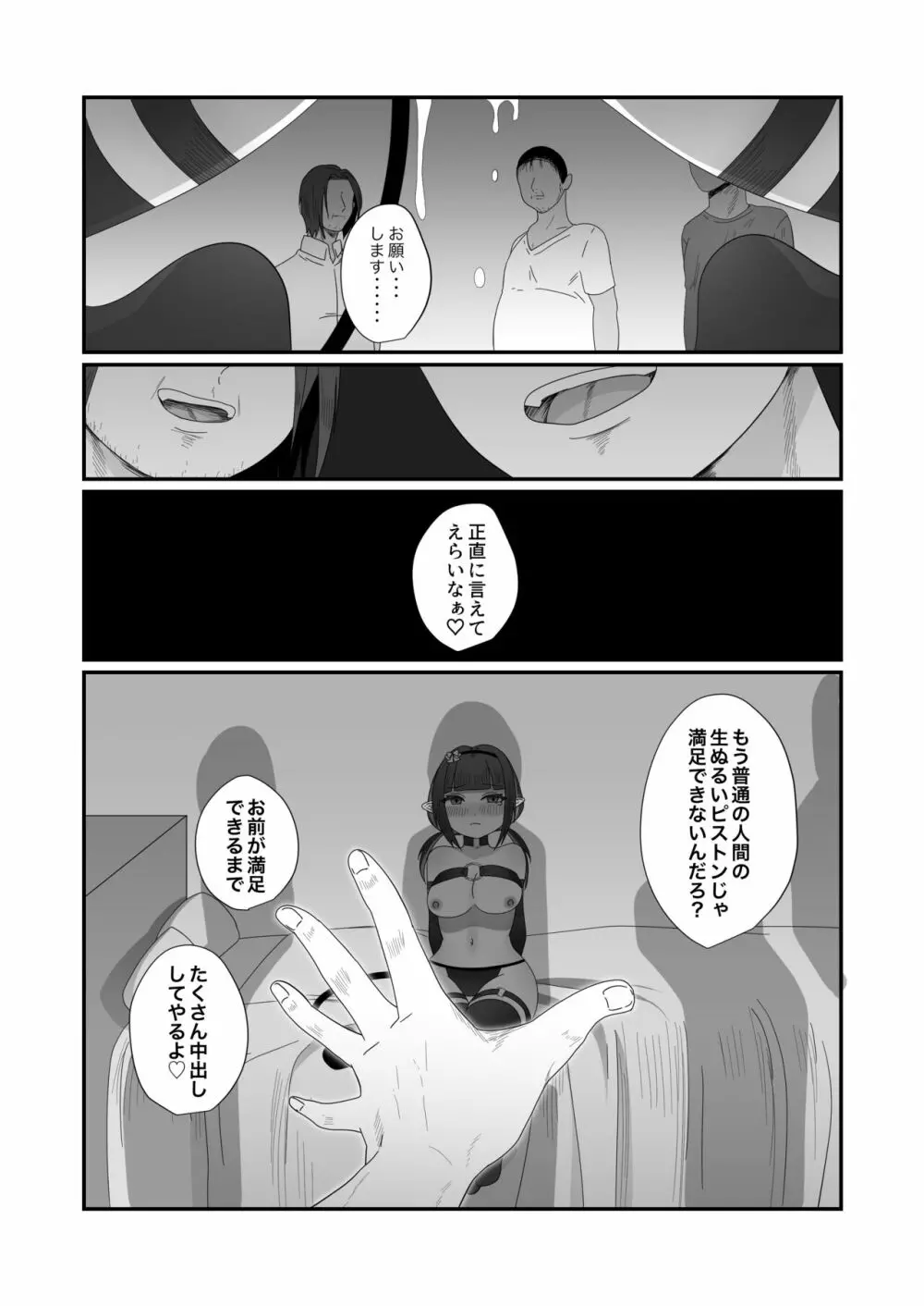 さきゅらせ2 - page27