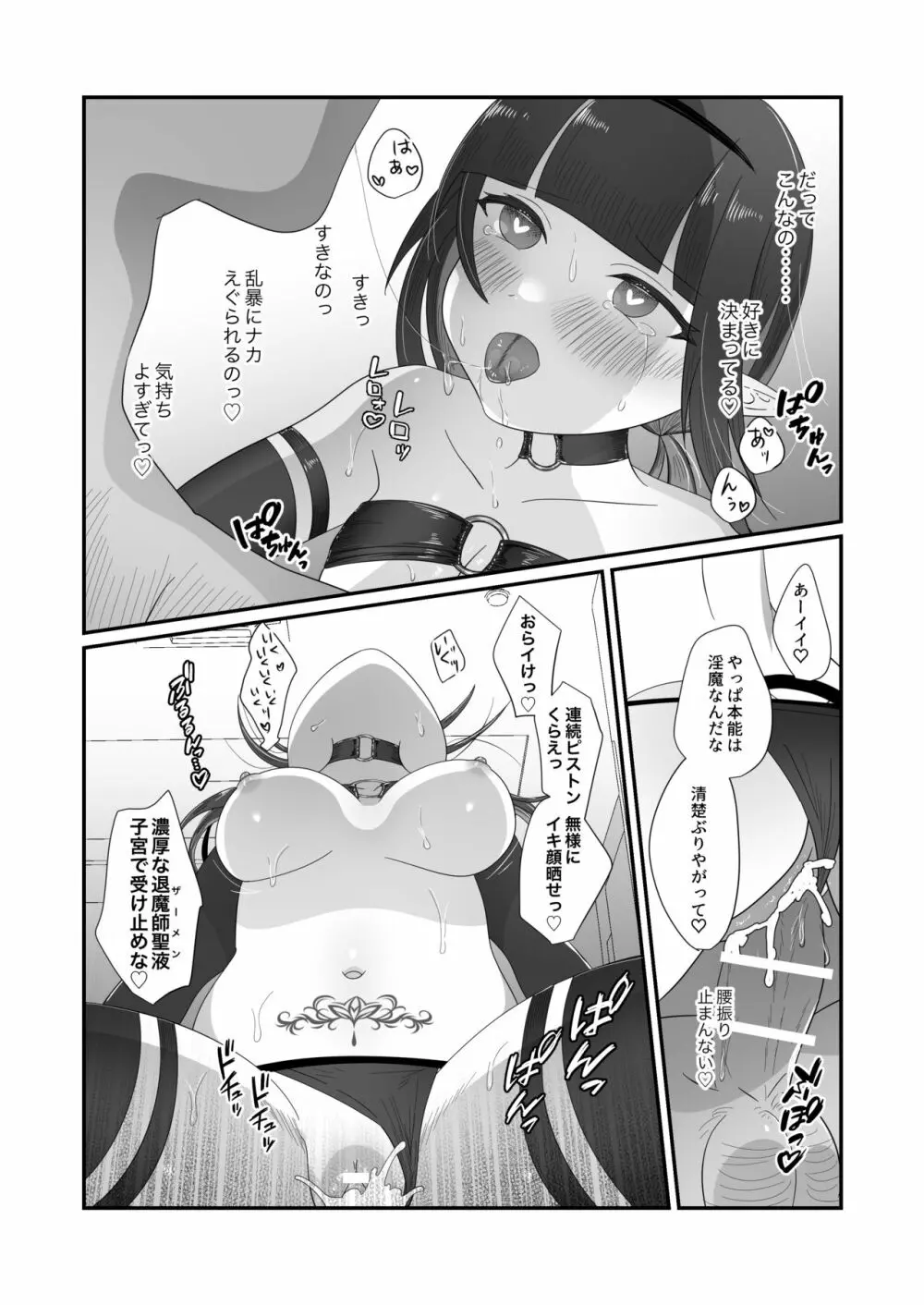 さきゅらせ2 - page31