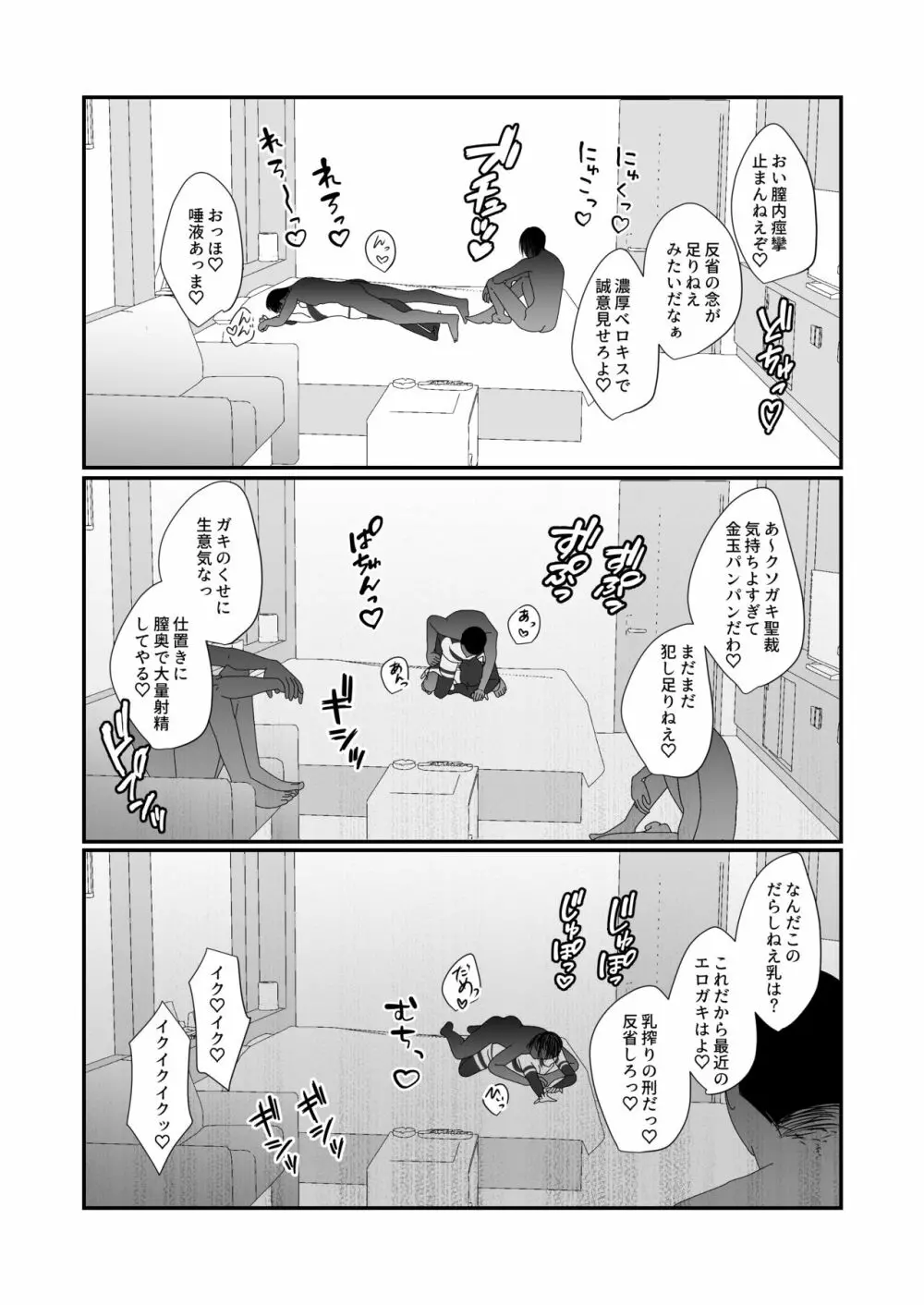 さきゅらせ2 - page33