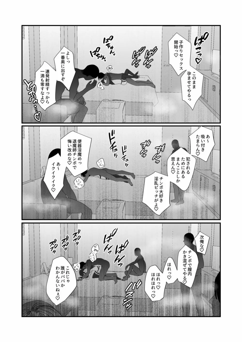 さきゅらせ2 - page34