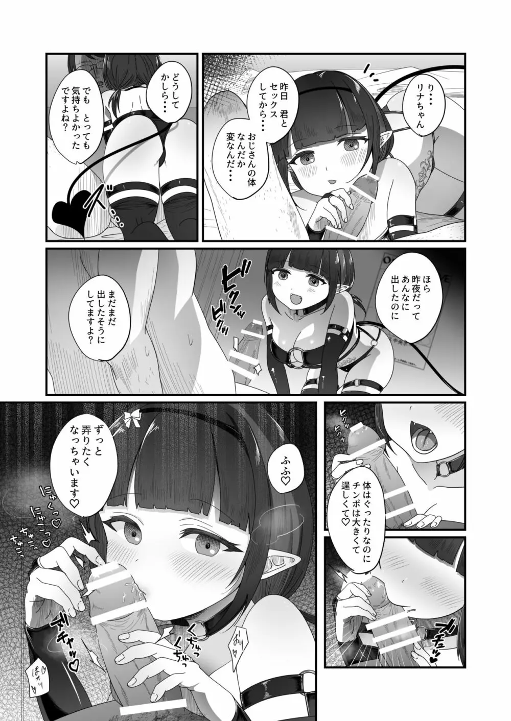 さきゅらせ2 - page4