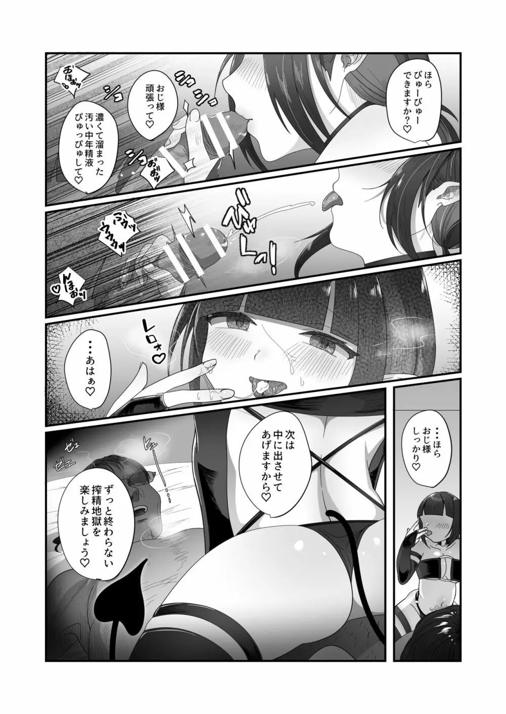 さきゅらせ2 - page6