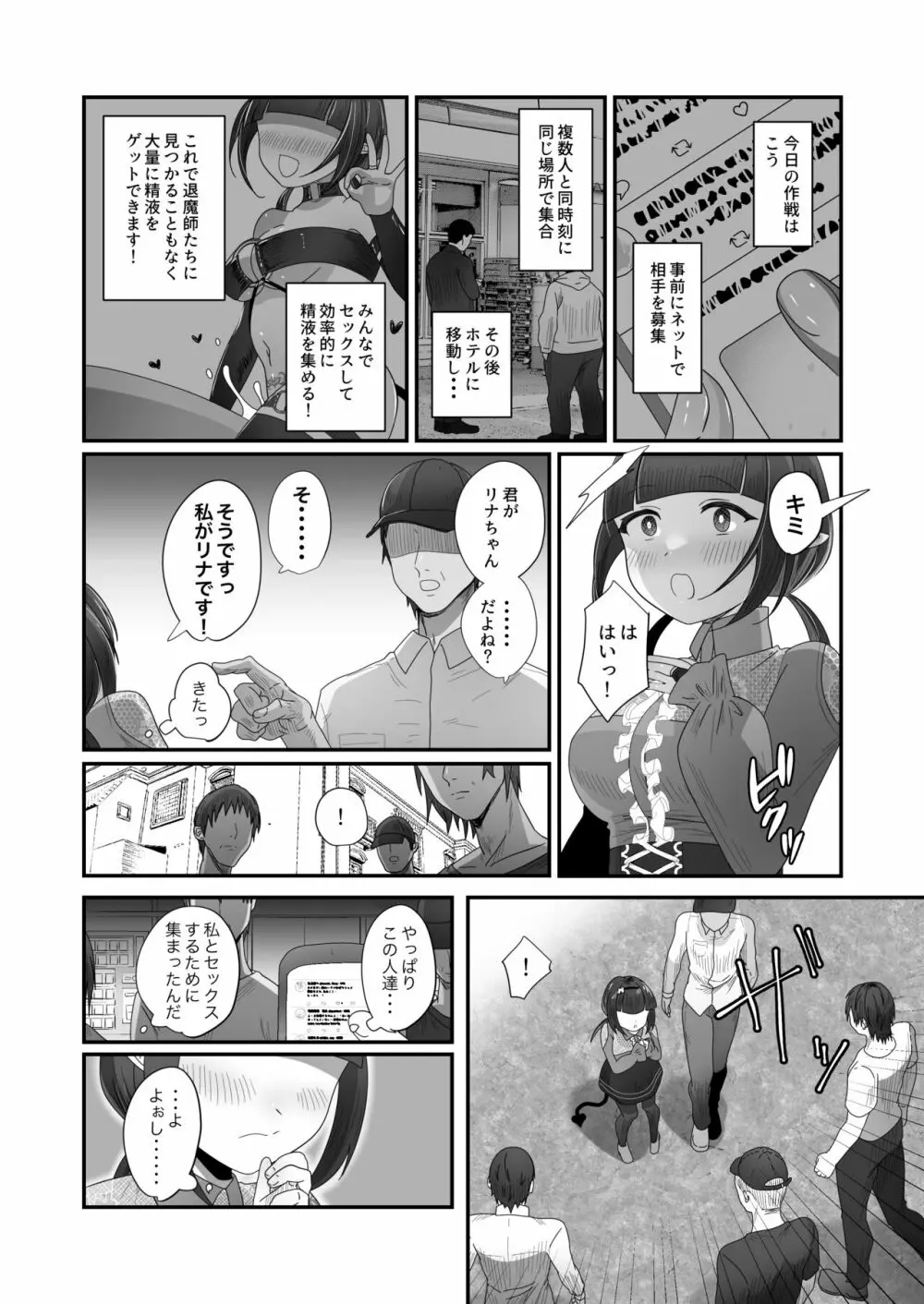 さきゅらせ2 - page9