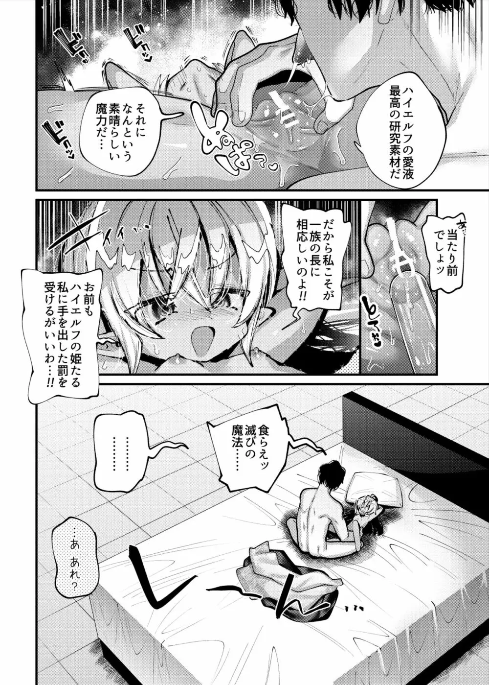 ぷにまんエルフ罪人拘束孕ませ研究レイプでチンポに屈服させる - page13