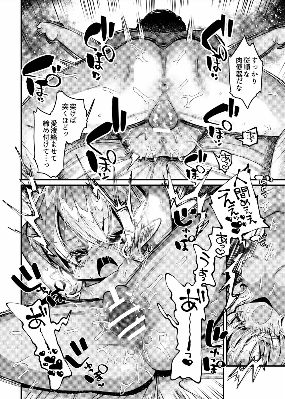 ぷにまんエルフ罪人拘束孕ませ研究レイプでチンポに屈服させる - page29