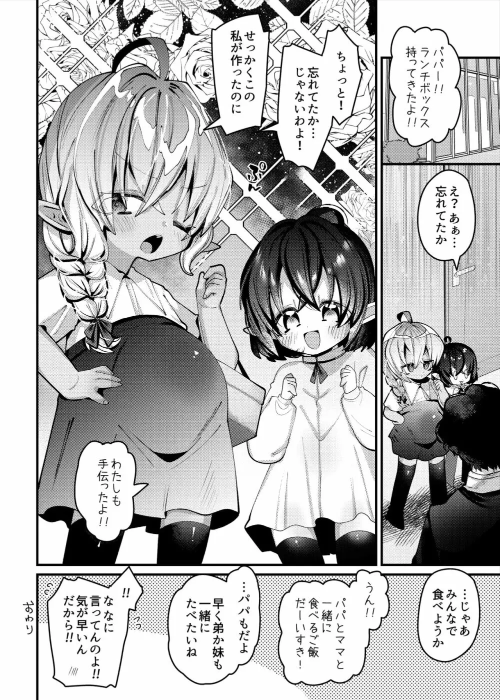 ぷにまんエルフ罪人拘束孕ませ研究レイプでチンポに屈服させる - page45