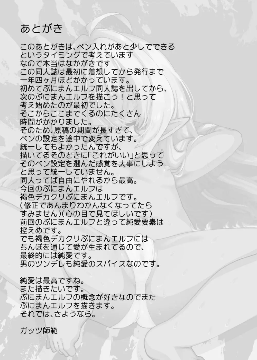 ぷにまんエルフ罪人拘束孕ませ研究レイプでチンポに屈服させる - page49