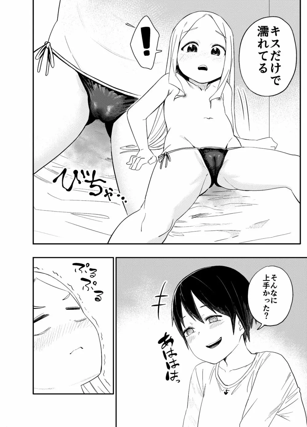 ロリサキュバスをいじめる百合変態女子高生 - page11