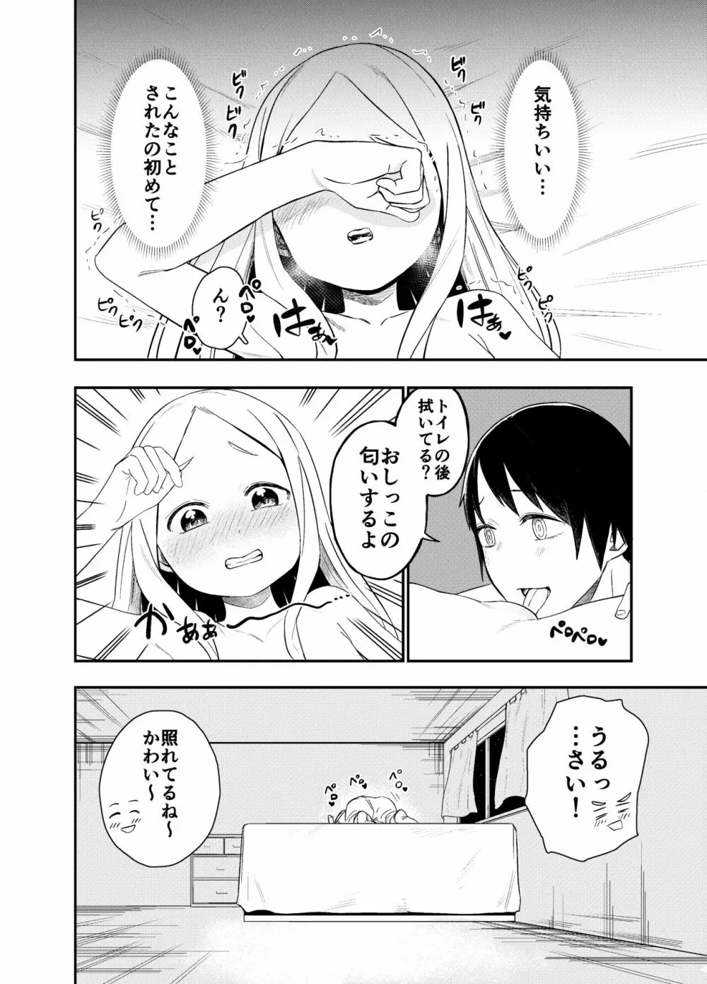 ロリサキュバスをいじめる百合変態女子高生 - page15