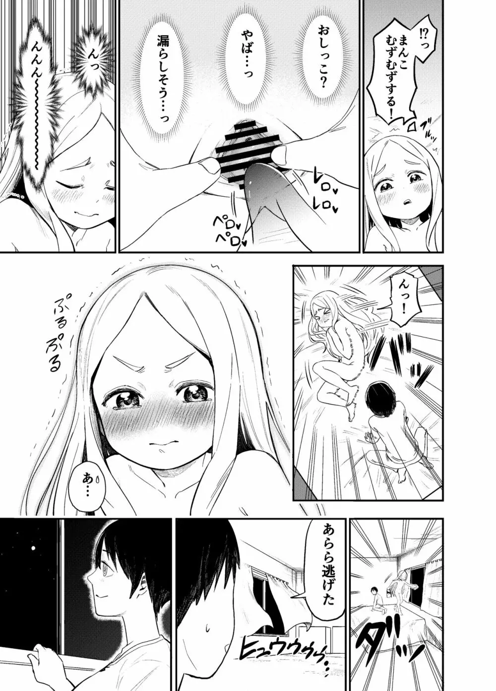 ロリサキュバスをいじめる百合変態女子高生 - page16